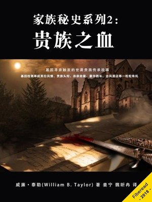 cover image of 家族秘史系列2
